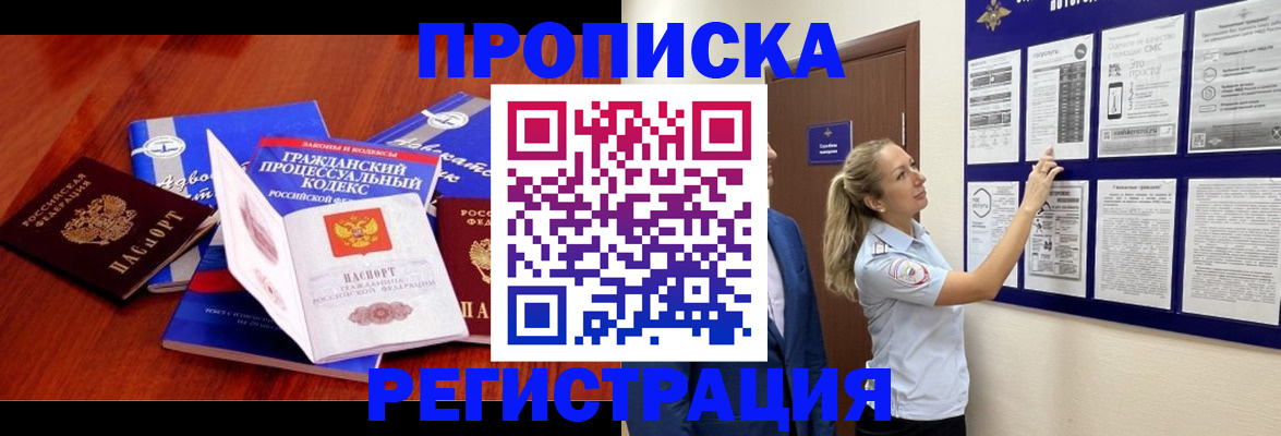 прописка иностранных граждан в Константиновске